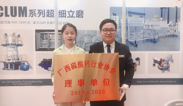 科利(lì)瑞克機器有限公司(sī)當選為廣西碳酸(suān)鈣行業(yè)協會理事單位